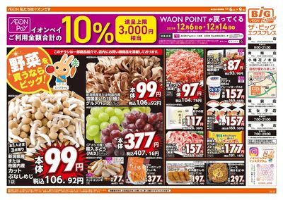 12/6週末チラシ(オモテ)