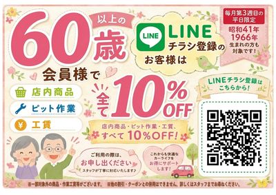 シニア割引 月の3週目平日限定
