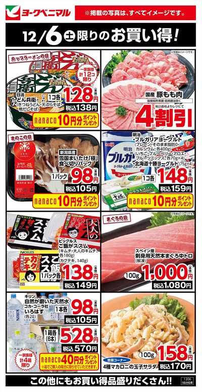 12/6限りのお買い得!