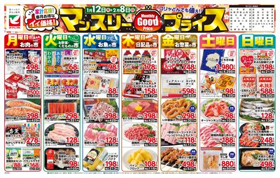 マンスリーGoodプライス