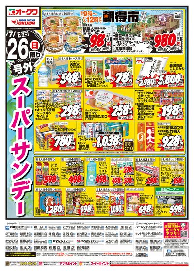 7月26日週末:うら