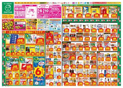 8月12日~8月17日(表)