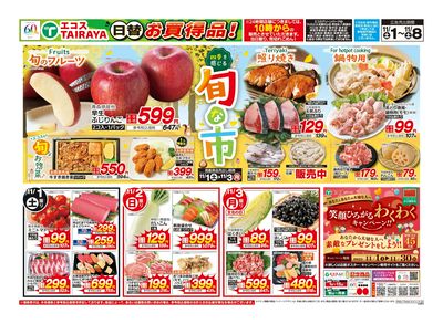 11月1日号WEBチラシ 旬な市・ホットプレート:おもて