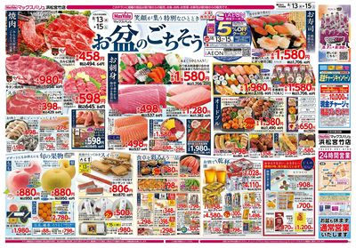 8/13号 お盆のごちそう/G.G感謝デー:オモテ