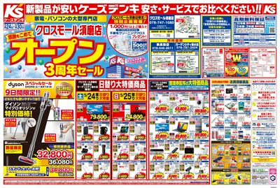 クロスモール須磨店 オープン3周年セール_おもて