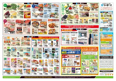 8/9号 ライフの夏祭り