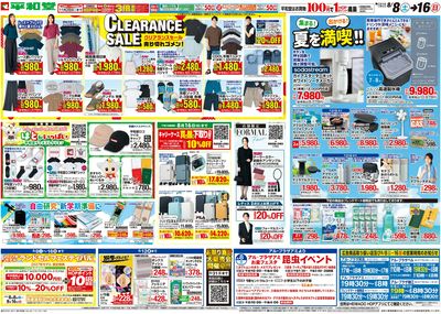 8/8(土)~クリアランスセール