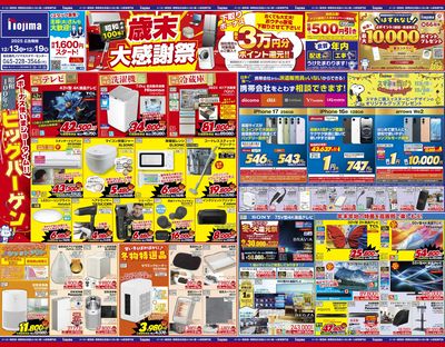 最大3万円分還元!歳末大感謝祭 12/12号はコチラ