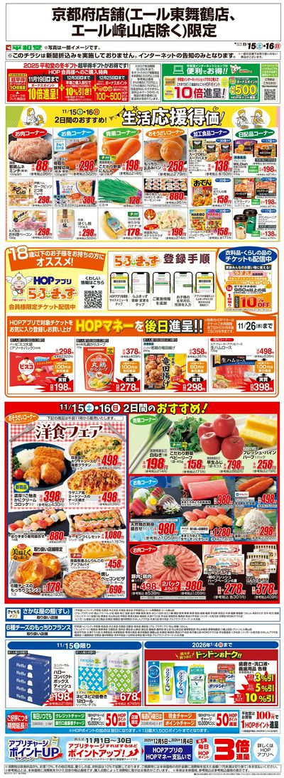WEB限定 11/15(土)~生活応援得価2日間のおすすめ