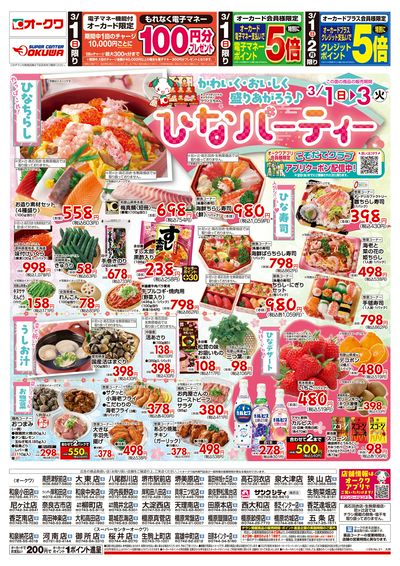 3月1日週末:おもて