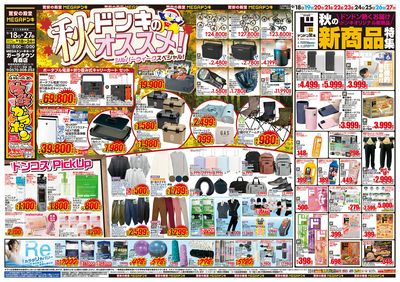 ドンキのおすすめ&ド情熱_オモテ