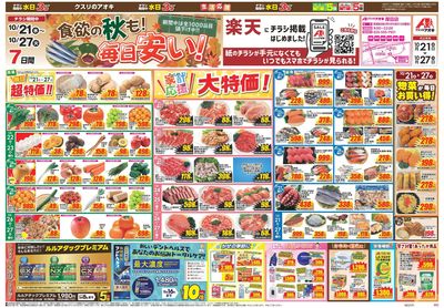 10月21日開始チラシ:表