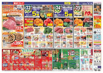 12/23-12/25のお買い得商品