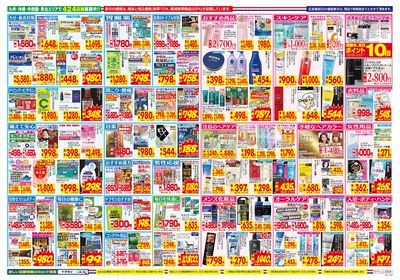 1/11~1/17チラシ ウラ