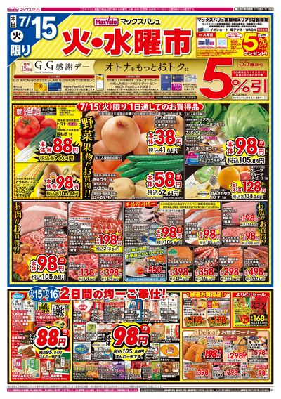 7/15号 G.G感謝デー・火水曜市/カメさんデー:オモテ