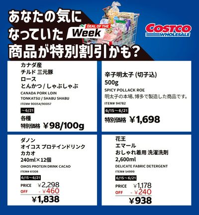 今週の特別割引商品!