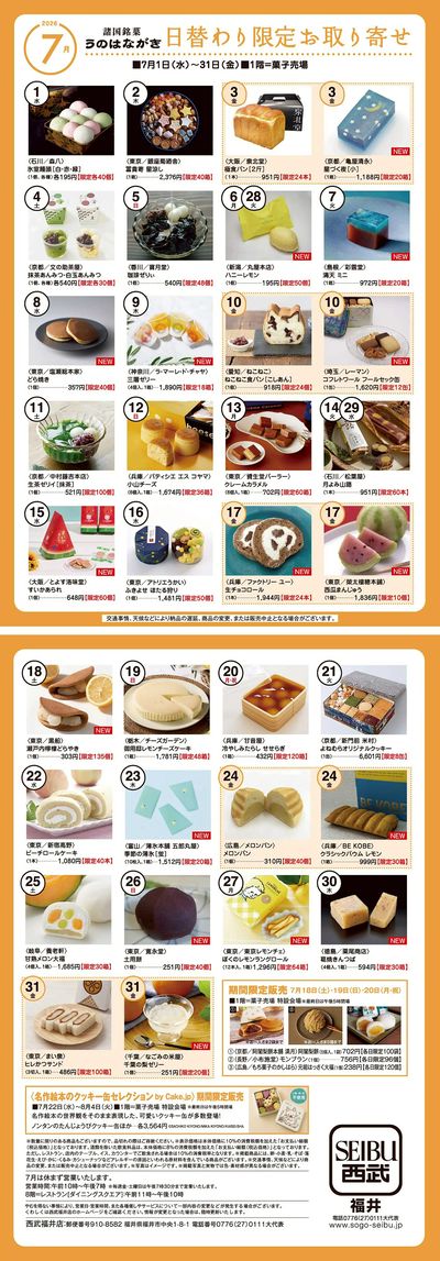 うのはながき7月号(福井)