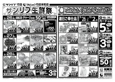 サンリブ生鮮祭_竹田・竹田本町