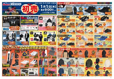 2026年ゼビオの新春初売り!開催中! オモテ