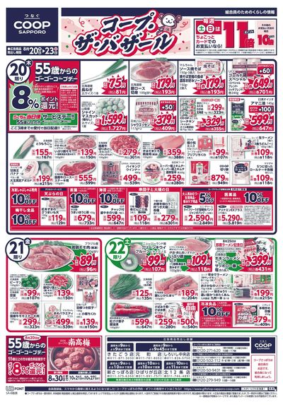 8/20号 オモテ