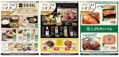 これ買えるのライフだけ
