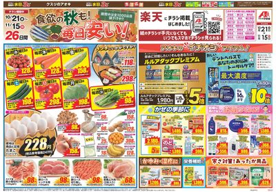 10月21日開始チラシ:表