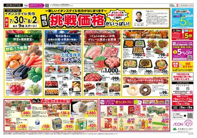 矢巾改装OP オモテ