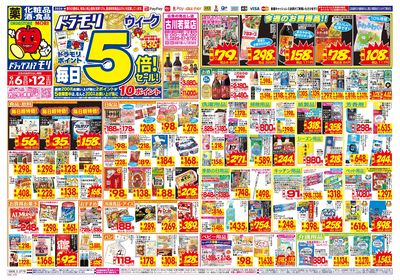 9/6~9/12チラシ オモテ