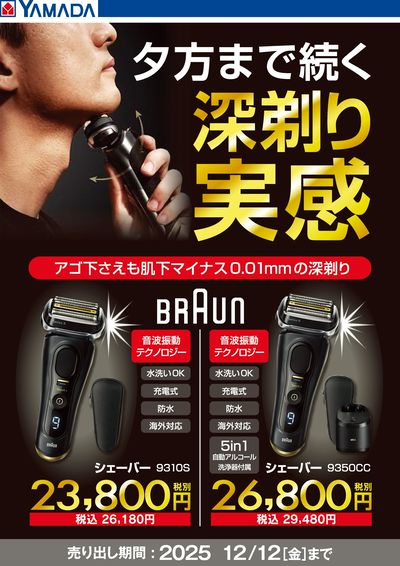 BRAUN 夕方まで続く深剃り実感