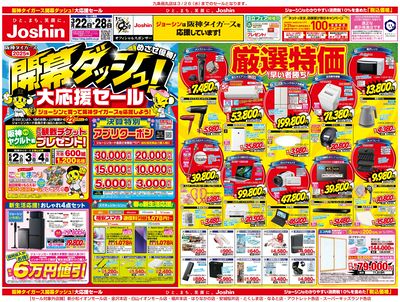 最新のお買い得チラシ!(表)