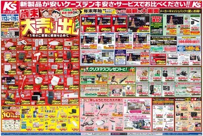 新製品が安いケーズデンキ_おもて