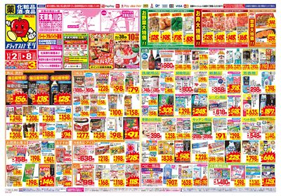 11/2~11/8チラシ オモテ