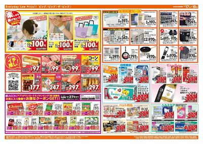 1/17週末チラシ(ウラ)