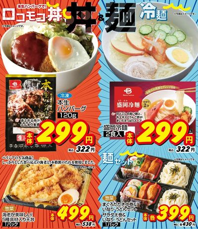 おすすめ食卓メニュー