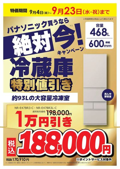 パナソニック買うなら絶対 今キャンペーン!