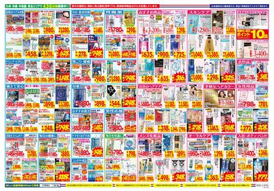 8/30~9/5チラシ ウラ