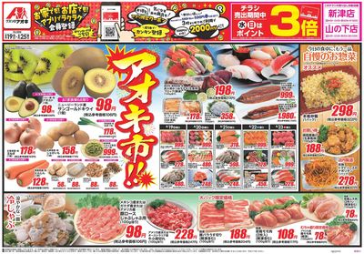 8月19日開始チラシ:表