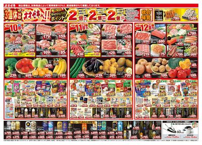 1週間日替わりチラシ開催中!(10/10~10/16)