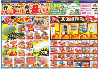 8月26日開始チラシ:表