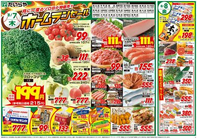 08/07(木)~08/08(金)(表)