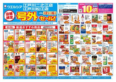 9月2日号店舗限定号外セール:オモテ