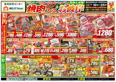 焼肉フェス&秋のお彼岸