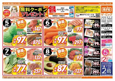 5のつく日はポイント2倍!