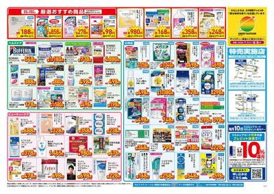 7月15日号店舗限定号外セール:ウラ