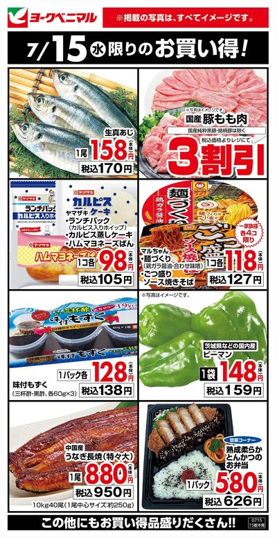 7/15限りのお買い得!