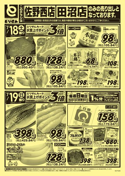 7/18号