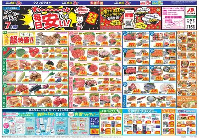 9月9日開始チラシ:表