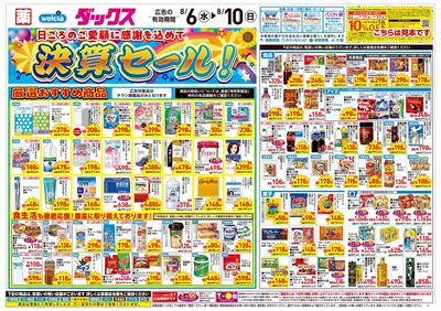 8月6日号:オモテ