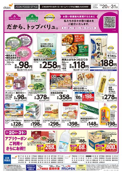 だから、トップバリュ。