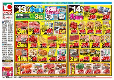 5月13日週中:おもて